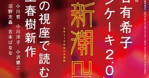 大塚ひかり（1961- ）「嫉妬と階級の『源氏物語』 第七回