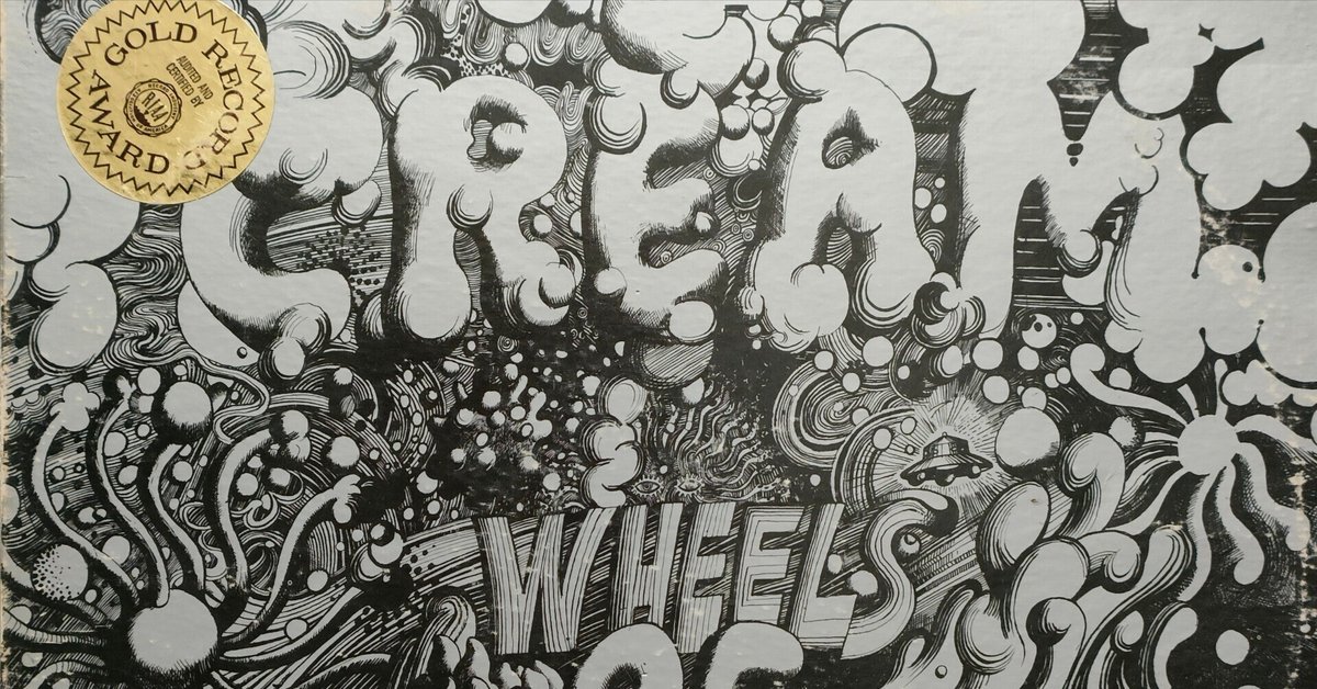 Wheels of Fire】(1968) Cream クリームの不思議な古臭い世界