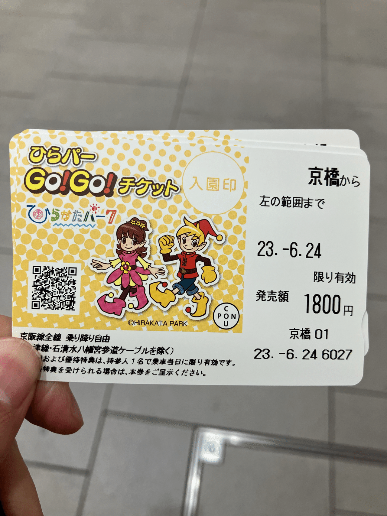 ひらかたパーク チケット