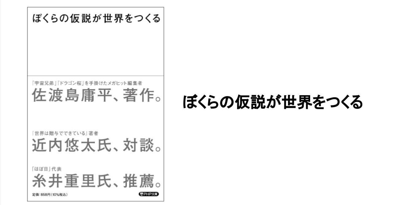 【当店オリジナル】キュアドラゴン伝授＆講座、解説文書（お一人様分、遠隔） 3分要約・読書メモぼくらの仮説が世界をつくる｜こがゆう