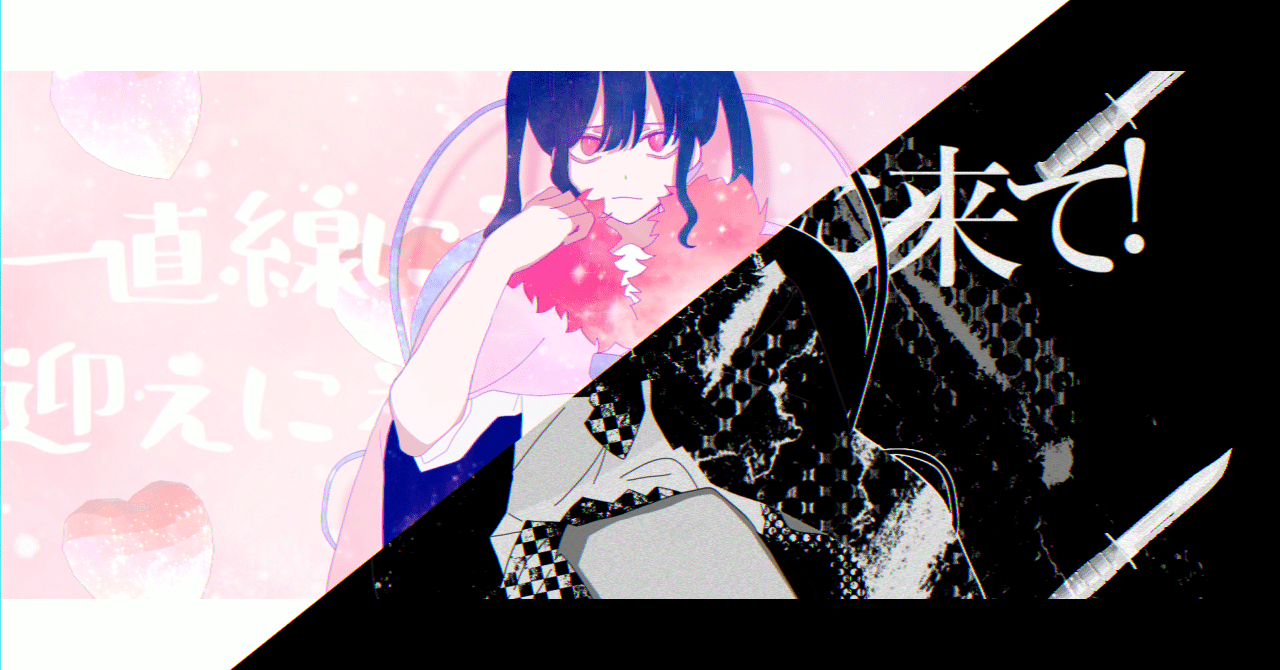 Mvを作ろう 加工 藍瀬 まなみ Note
