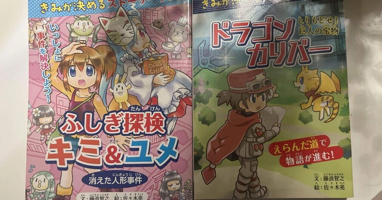 読んだ:ふしぎ探検キミ&ユメ ドラゴンカリバー｜朱鷺