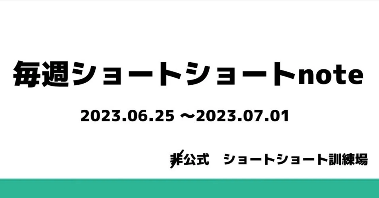 見出し画像