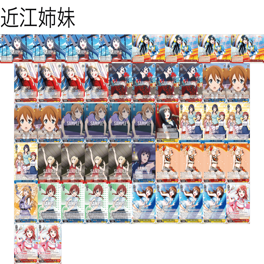 8電源虹ヶ咲について【近江姉妹】｜rakuyo