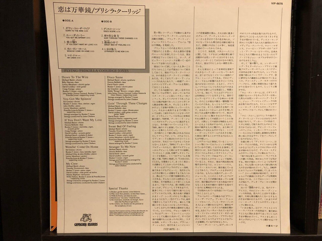 国内盤！プリシラ・クーリッジ・ジョーンズ / 恋は万華鏡 / FLYING 恋は万華鏡／プリシラ・クーリッジ ('79)｜Takeshi Tada