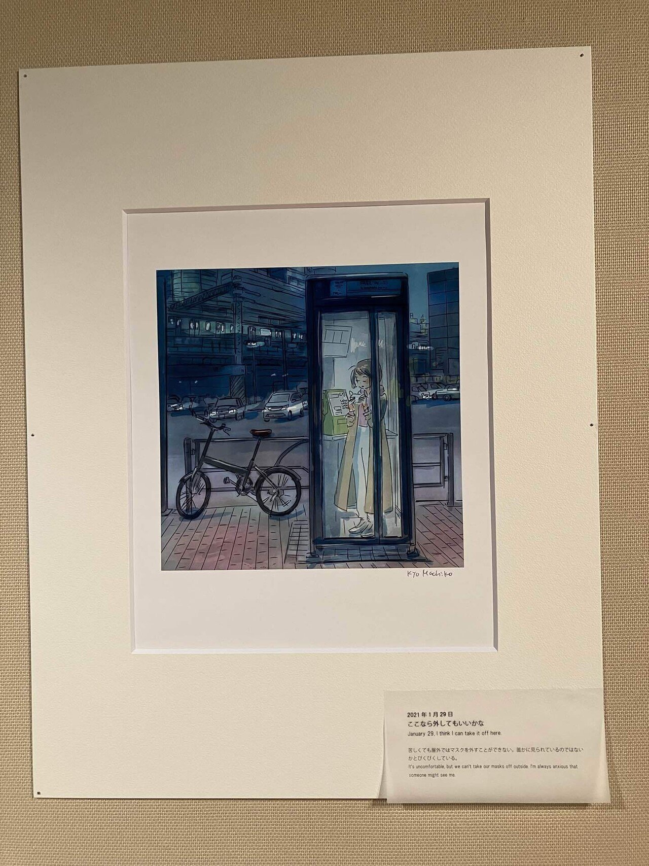 SNS時代の随筆。パンデミック時代の振り返り〜今日マチ子展｜東京