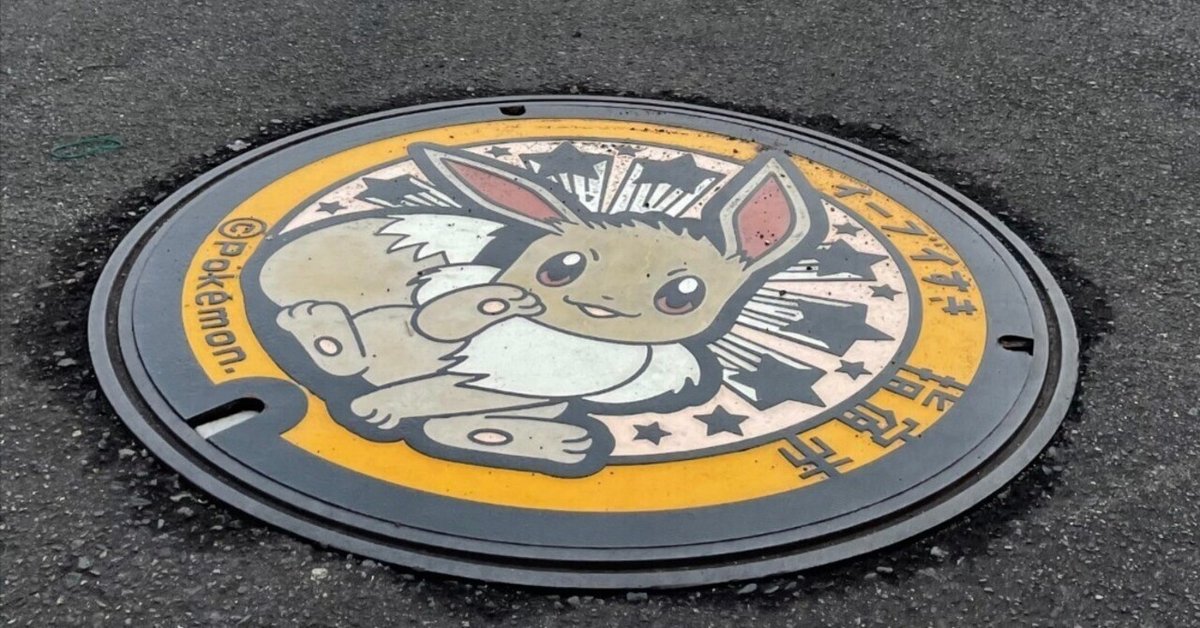 ポケモンマンホール『ポケふた』
