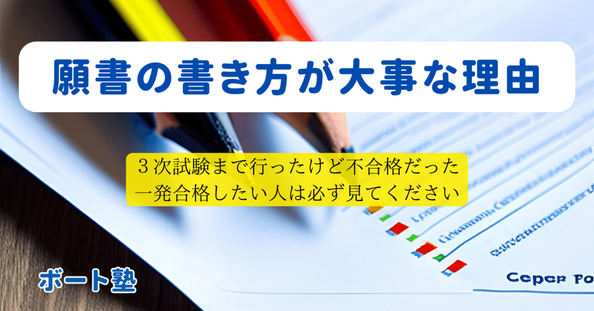 ボートレーサー養成所 合格するために願書の書き方が大事な理由