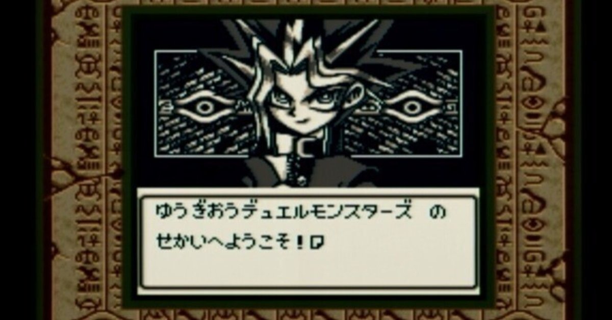 GB ものすごい 遊戯王 デュエルモンスターズ