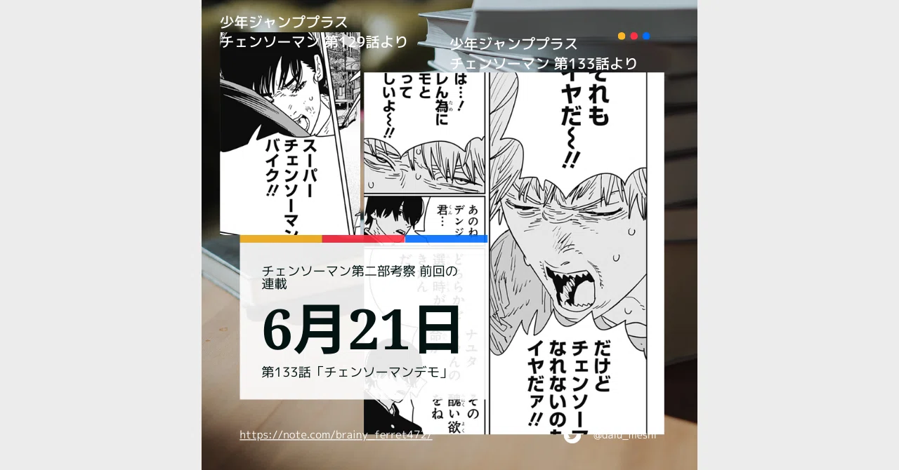 Chainsaw Man Part 2: Analysis of the previous serialization (2023/6/21 ...