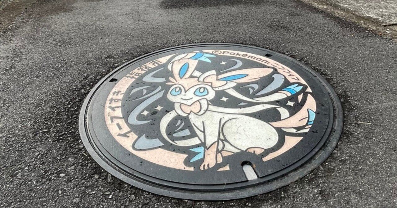 【レア】 ポケふた 小さなマンホール マンホール 鹿児島 指宿 イーブイ ポケふた@鹿児島県指宿市|ニンフィア #4|つよし