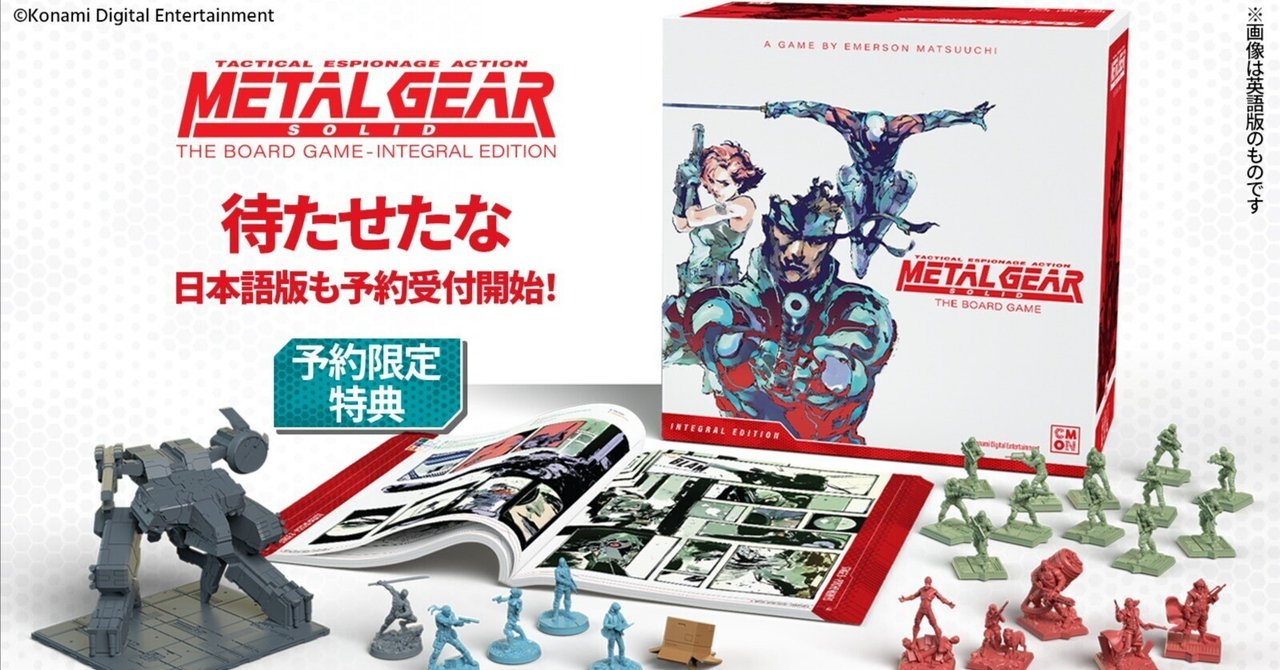 メタルギア ソリッド: ザ・ボードゲーム ルールブック和訳|Tsuchinoko メタルギア ソリッド: ザ・ボードゲーム ルールブック和訳|Tsuchinoko