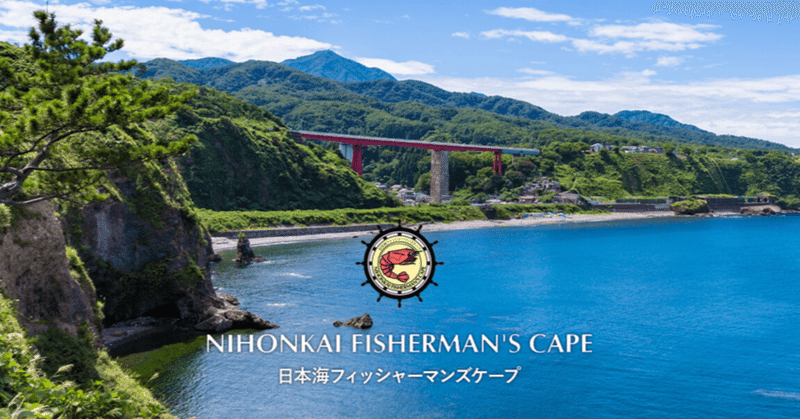 【新潟観光】日本海フィッシャーマンズケープのここがすごい！！