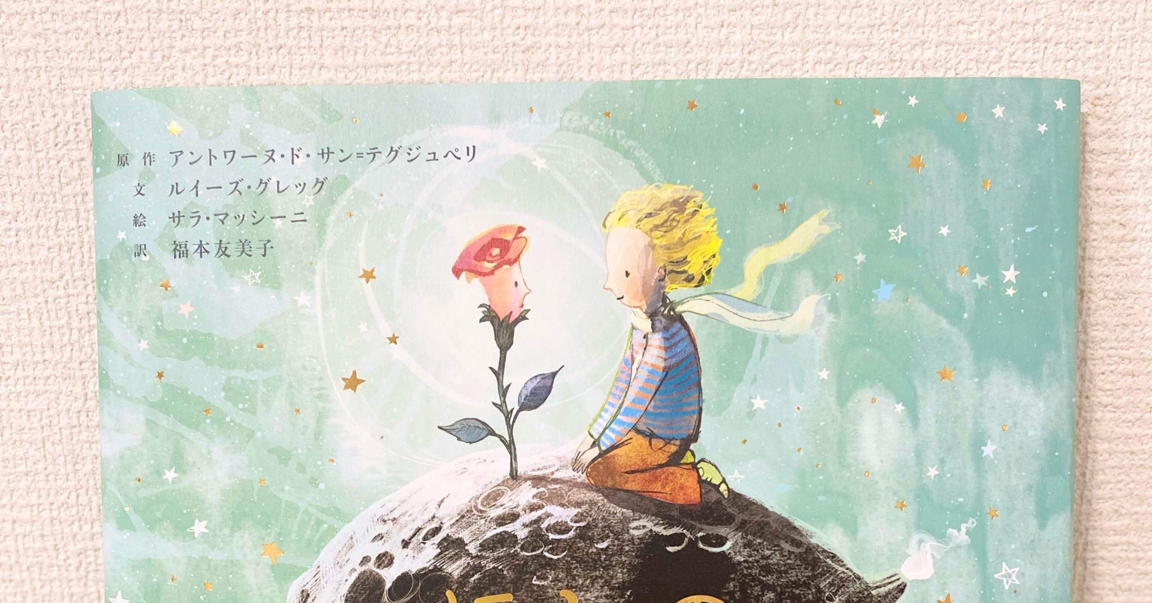 ほしの女王様 イラストサイン本 王女さまのお手紙つき|銀色ペンダントのひみつ|ポーラ・ハリソン(原作