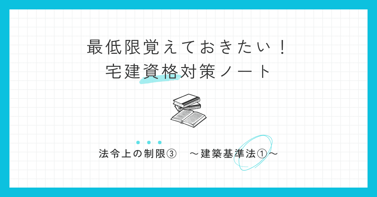 その他の法令制限【宅建｜法令上の制限】 - YouTube