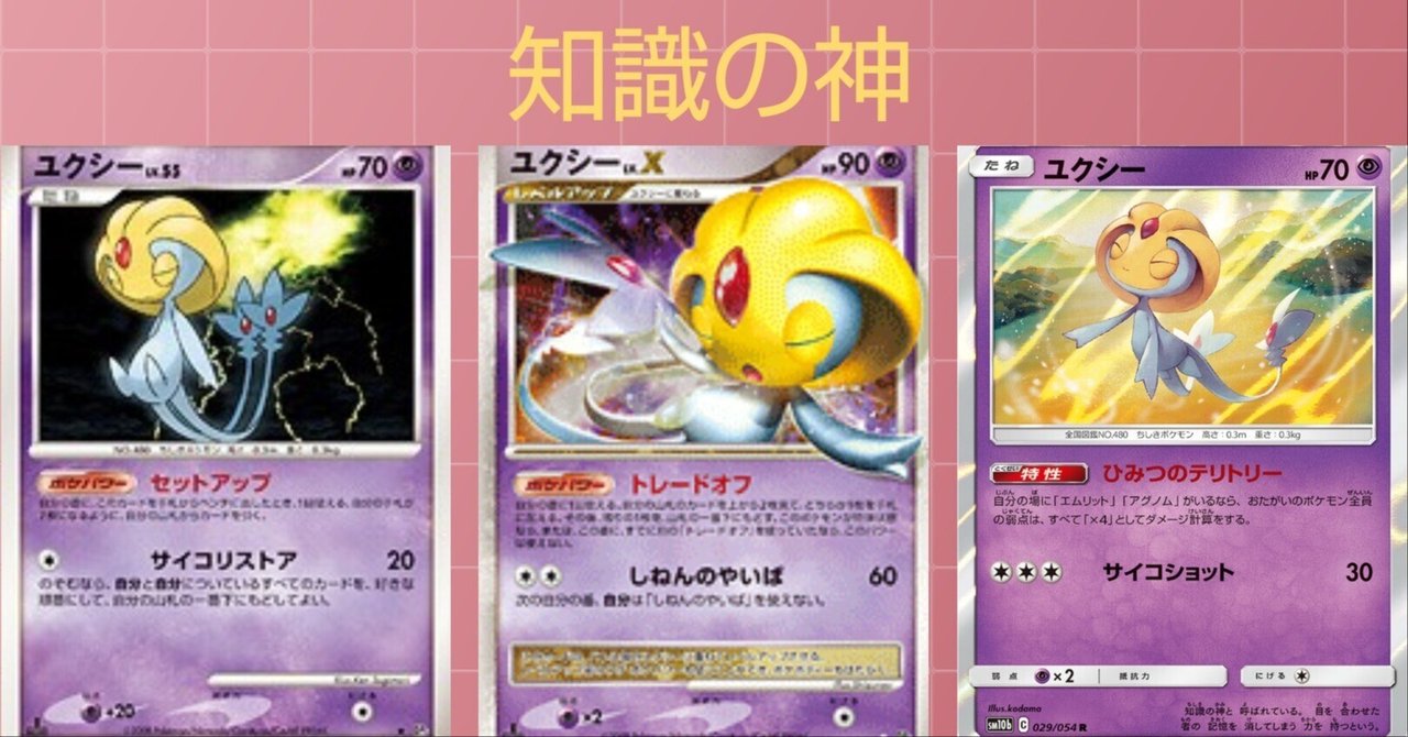 ポケカの歴代ユクシー｜リユルン