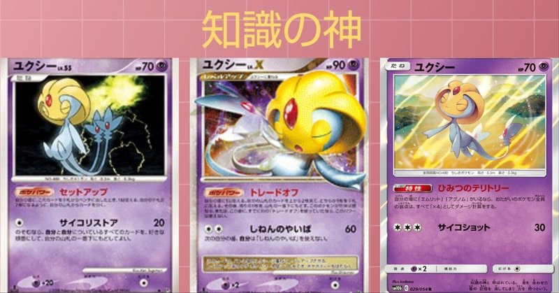ポケカの歴代ユクシー｜リユルン
