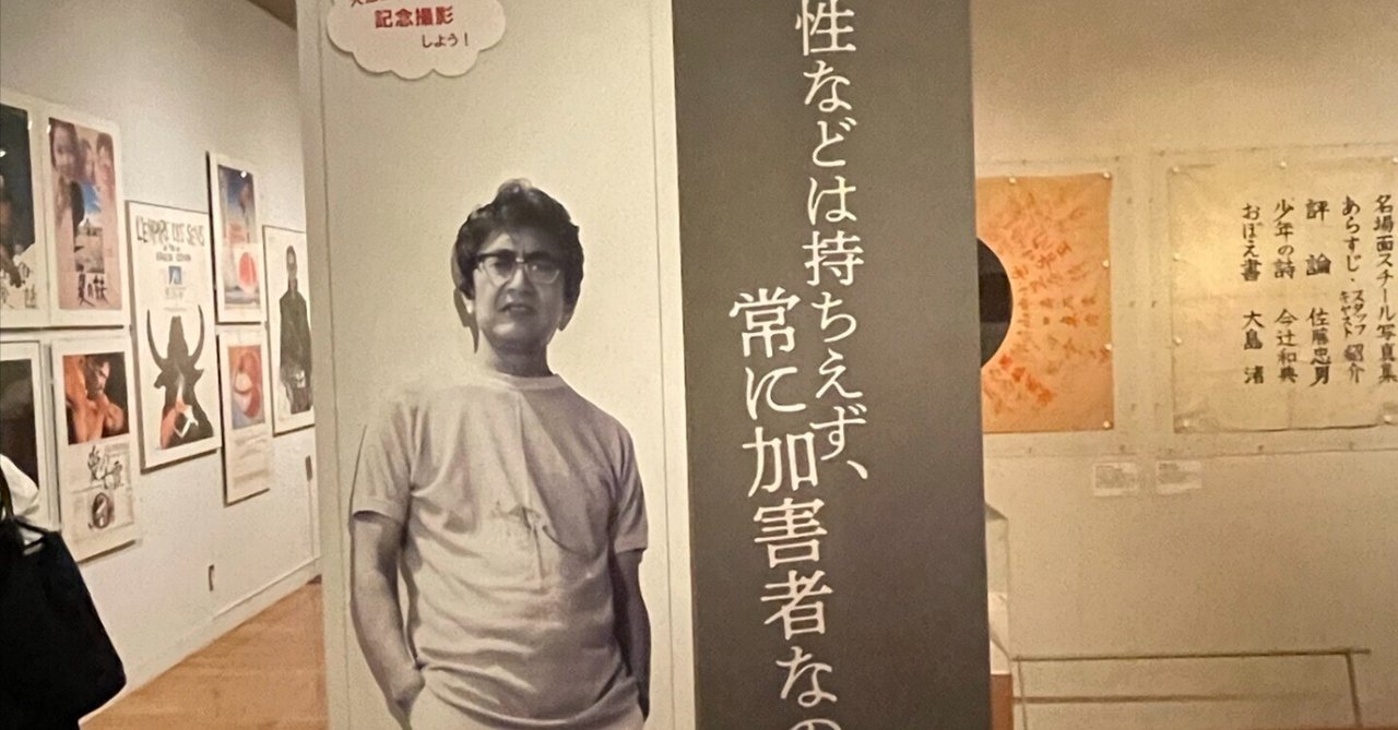 没後10年 映画監督 大島渚 国立映画アーカイブ|nicasio fujiwara 没後10年 映画監督 大島渚 国立映画アーカイブ|nicasio fujiwara