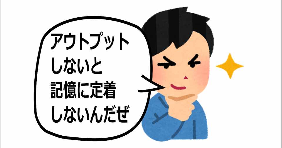 インプットもアウトプットも多いのにつまらない人 と インプットが増えるほど面白くなっていく人 の違い ふろむだ 分裂勘違い君劇場 Note