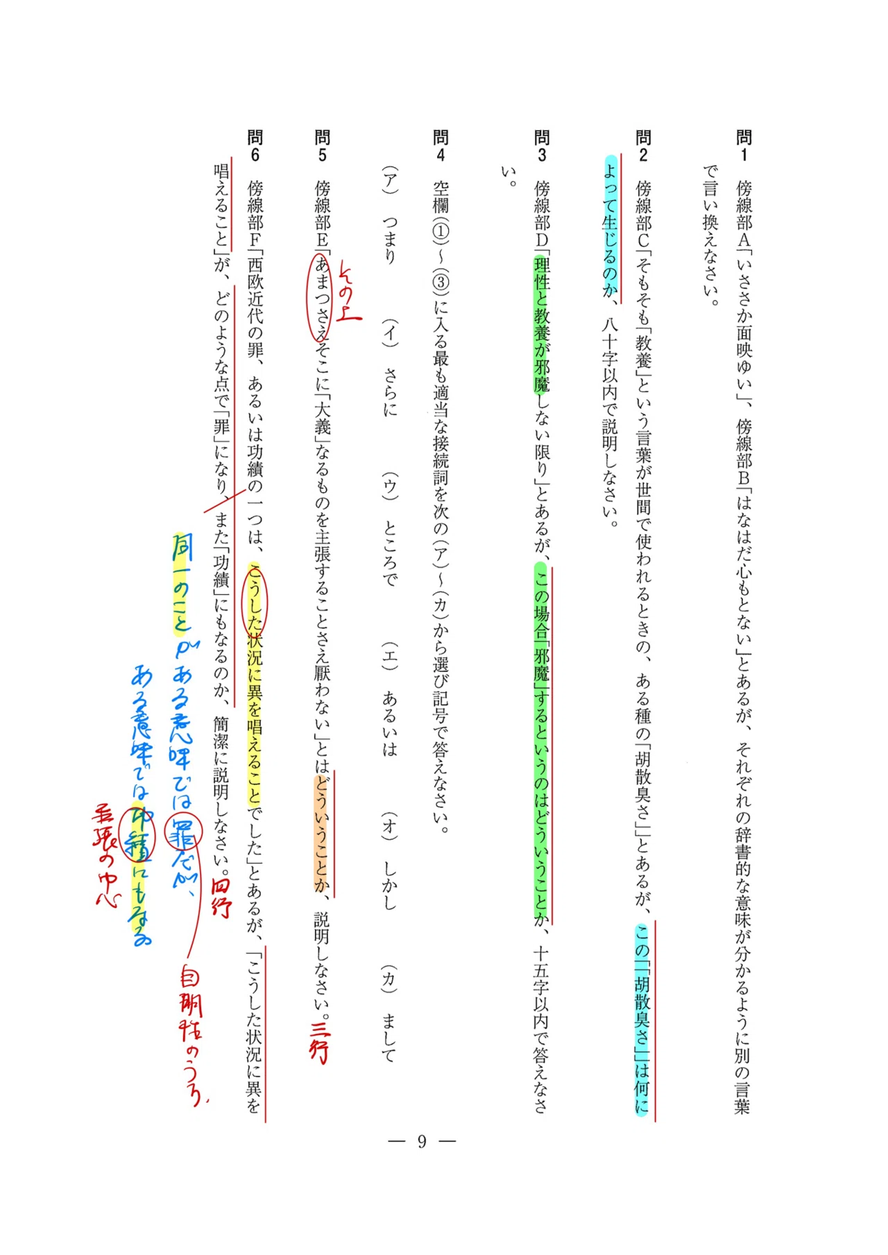 2023九州大学/国語/第二問/解答解説｜国語王☠️
