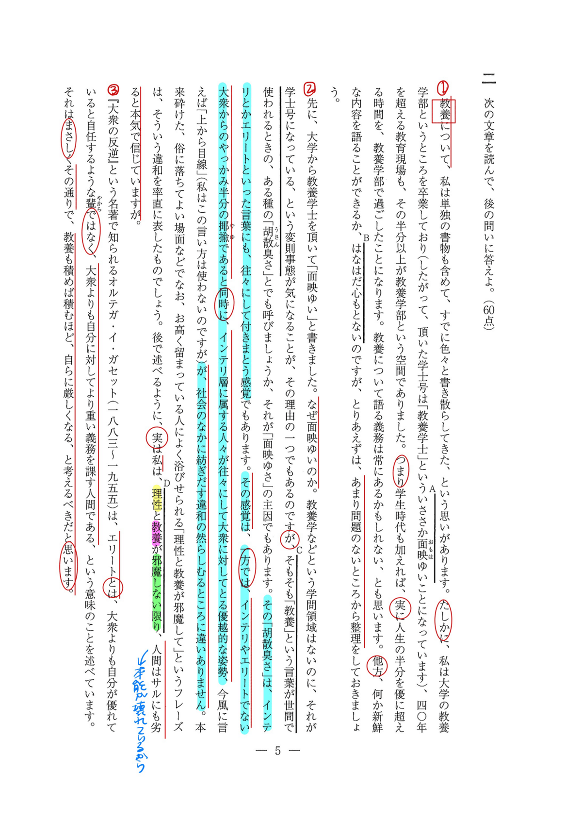九州大学国語 2023九州大学/国語/第二問/解答解説｜国語王☠️
