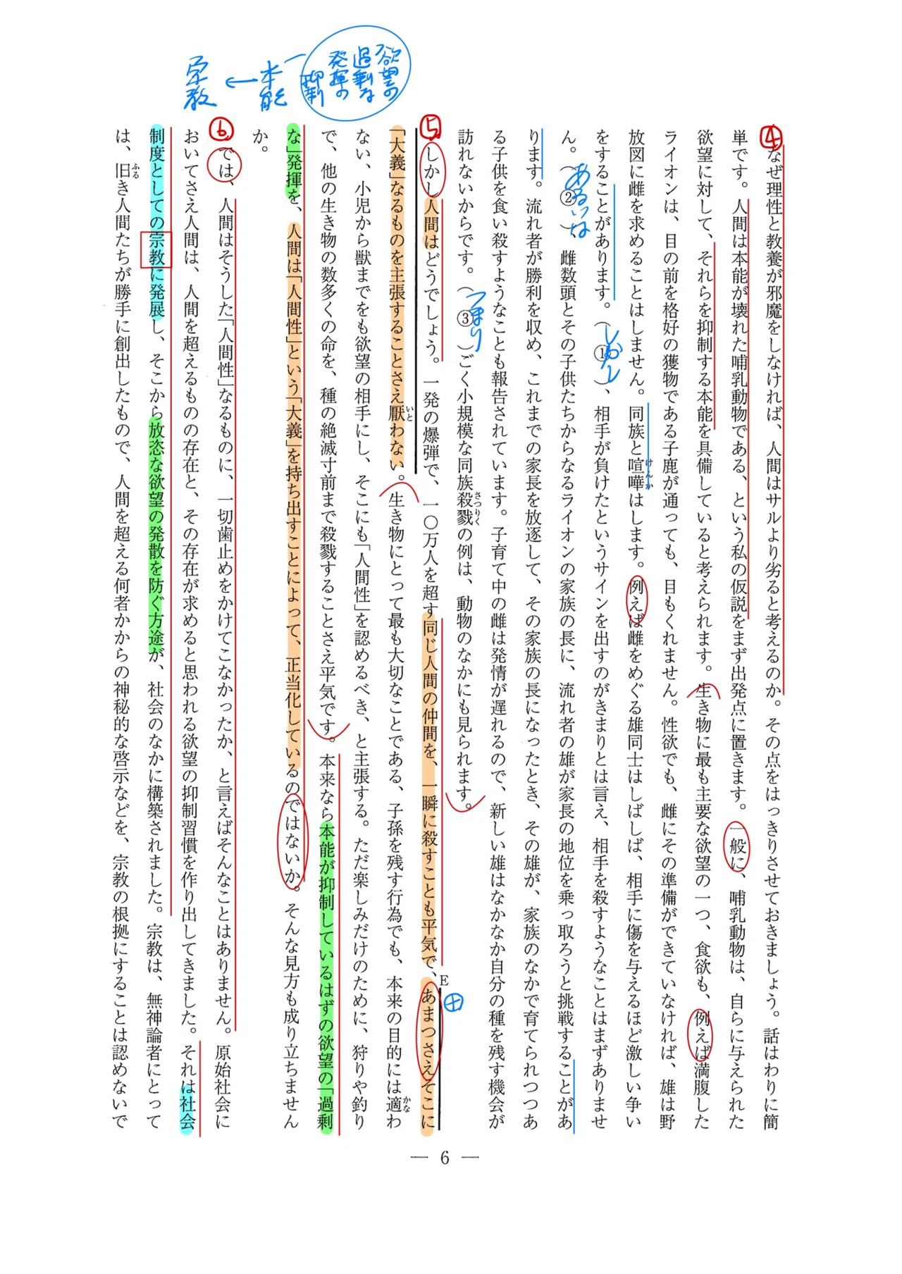 2023九州大学/国語/第二問/解答解説｜国語王☠️
