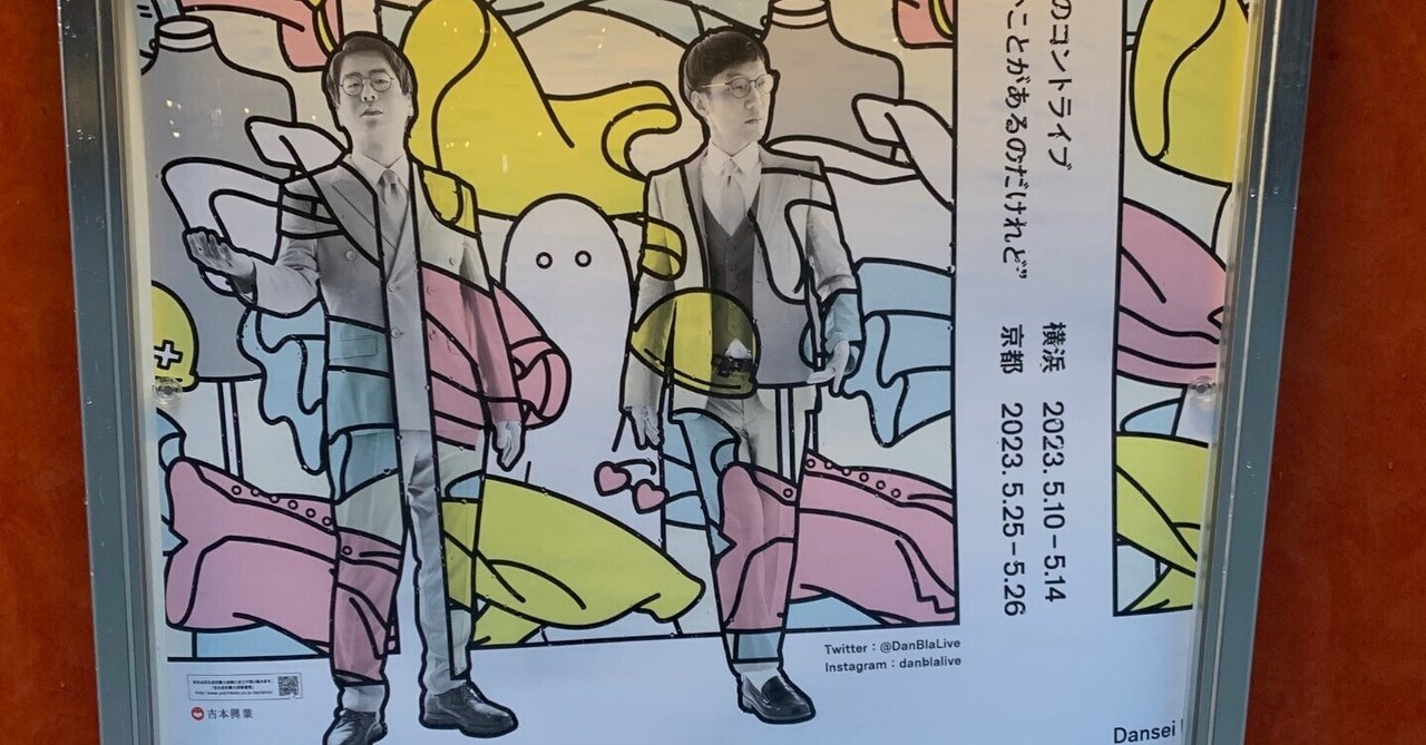 2023.5.11 男性ブランコ単独ライブやってみたいことがあるのだけれど