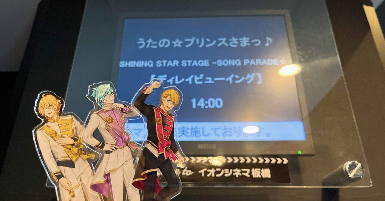 【譲渡】うたプリ　SSS ディレイビューイング DELAY VIEWING｜うたの☆プリンスさまっ♪ ALL STAR STAGE -Dramatic