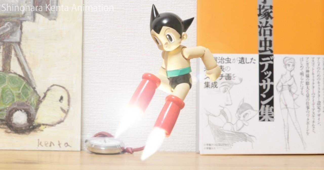 鉄腕アトム【フィギュアコマ撮り】｜Animist 篠𠩤健太