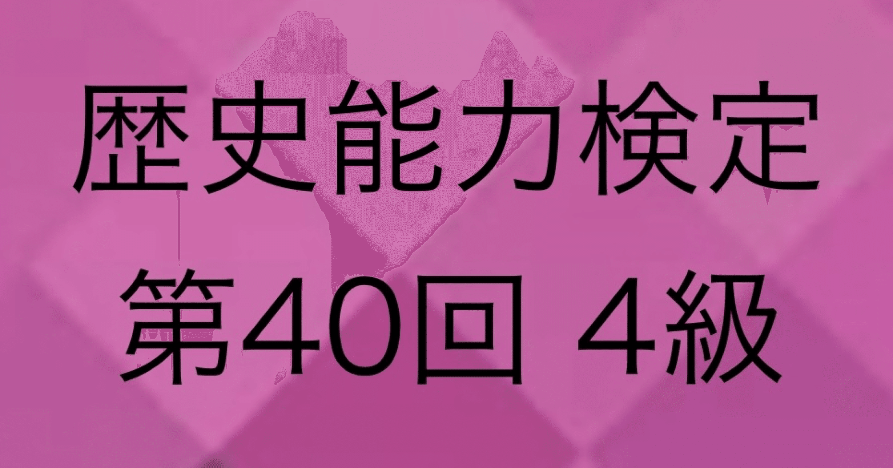 歴史能力検定【第40回 4級 34.35】ロシア、樺太、講和条約｜tofu