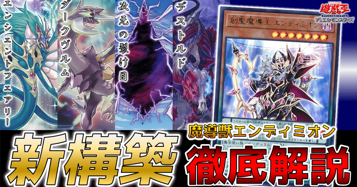 全文無料】2023年7月禁止・制限対応！エンディミオン新構築