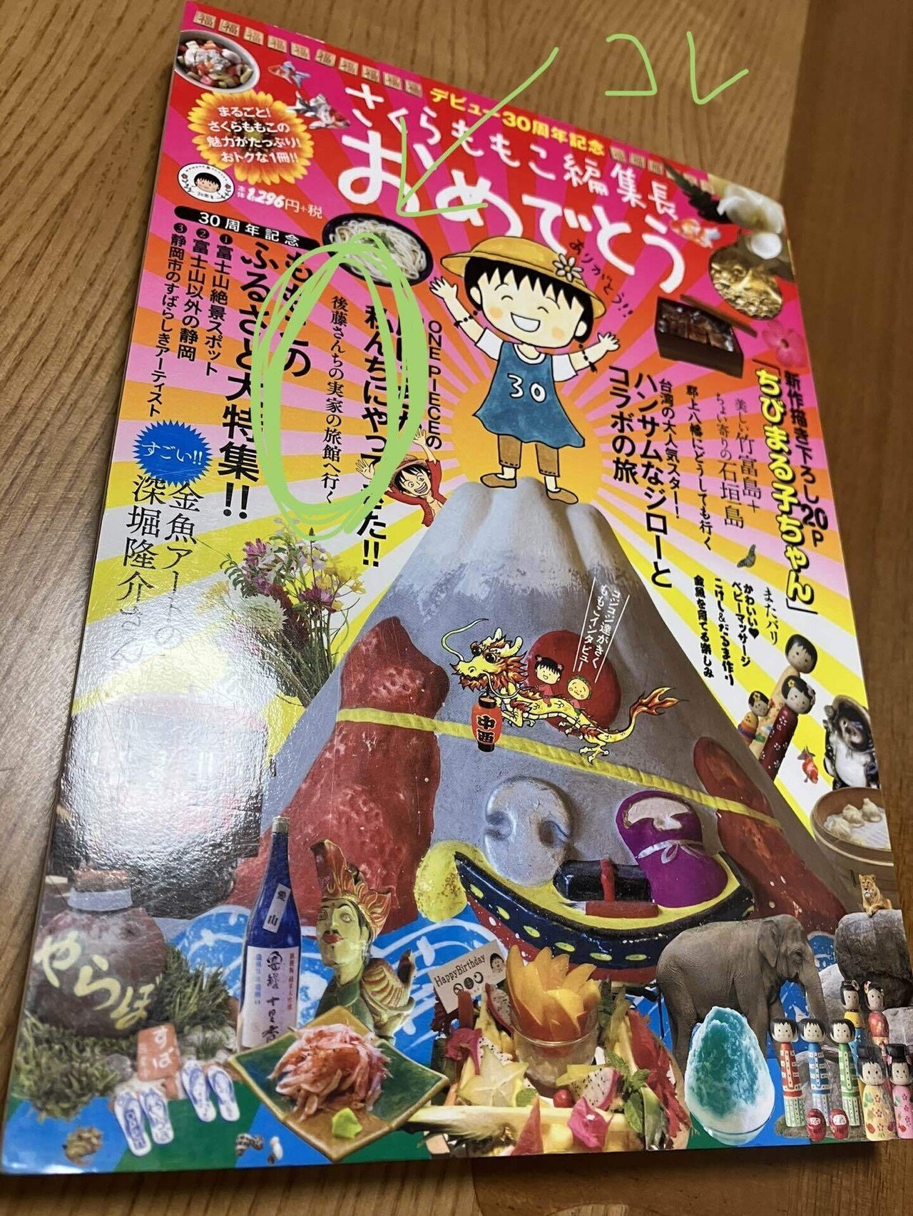 さくらももこ展・水沢めぐみ先生トークショーレポ｜こまち