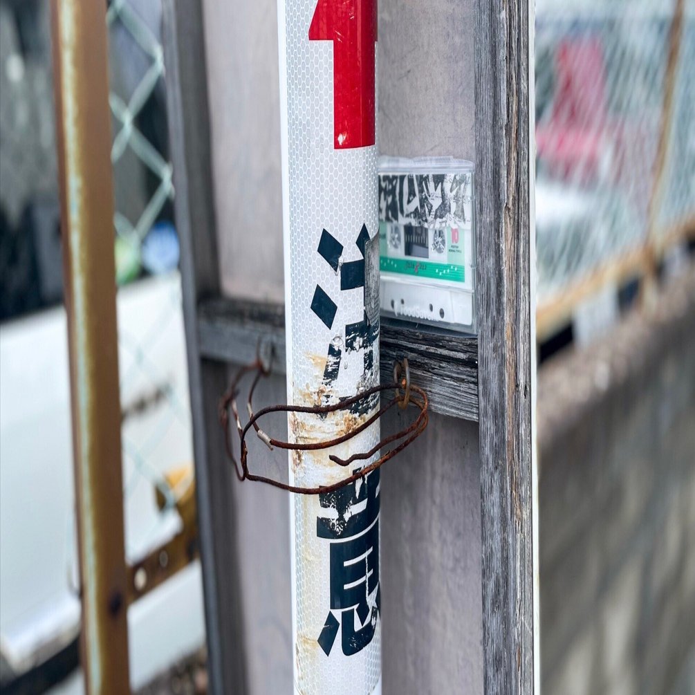 道端でカセットテープを拾ったら謎だらけだった話｜シラカワリュウ