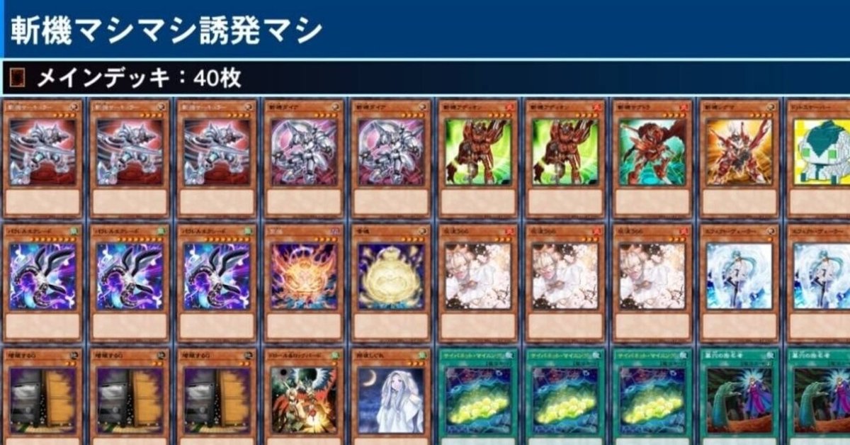 本店は エリア代表戦で使用した「斬機」について｜スズタカ 遊戯王OCG デュエルモンスターズ