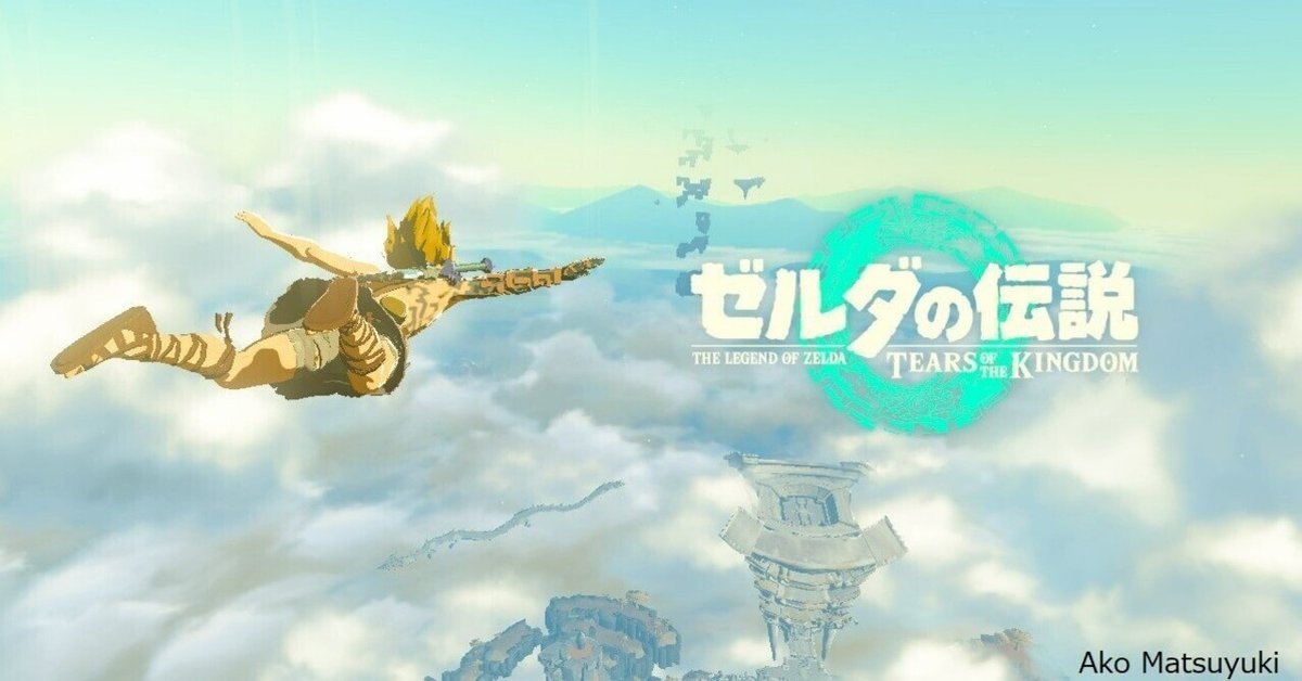 ティアキンプレイ日記 1日目(オープニング)｜松雪アコ