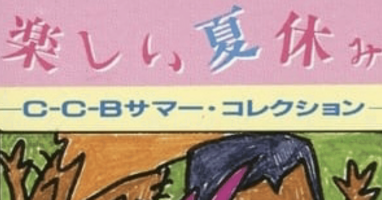 楽しい夏休み｜taramo