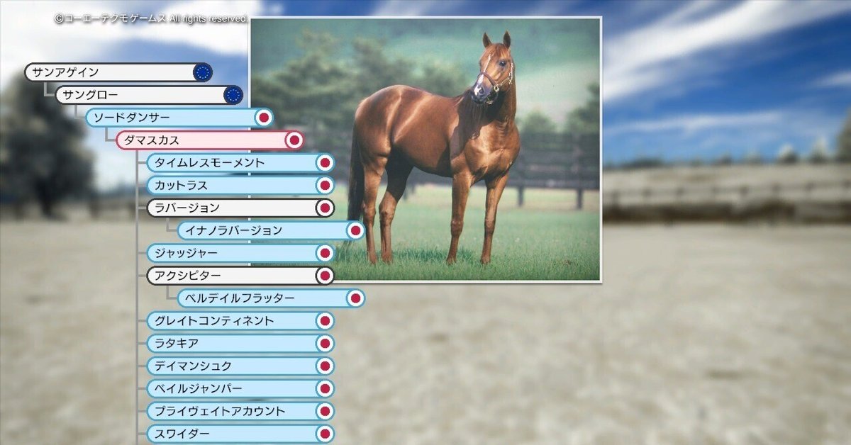 Winning Post 10 ソードダンサー/ダマスカス 系統確立｜アリゼオ