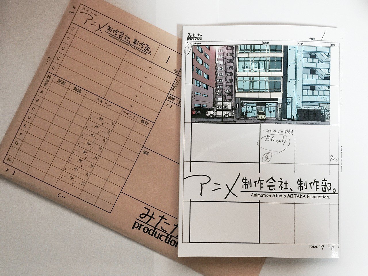 間違って家にアニメの脚本が届いたよ アニメ制作会社 制作部 ってやつなんだけど みたかproductionだって 今頃現場ヤバいことになってんじゃないの やけに凝った封筒に入ってたし 折れないよ どでかごん Note