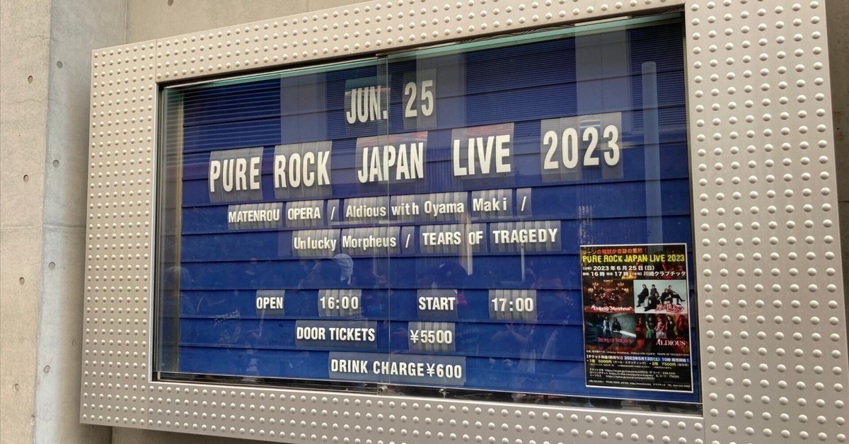 PURE ROCK JAPAN LIVE 2023に参加して｜ワット