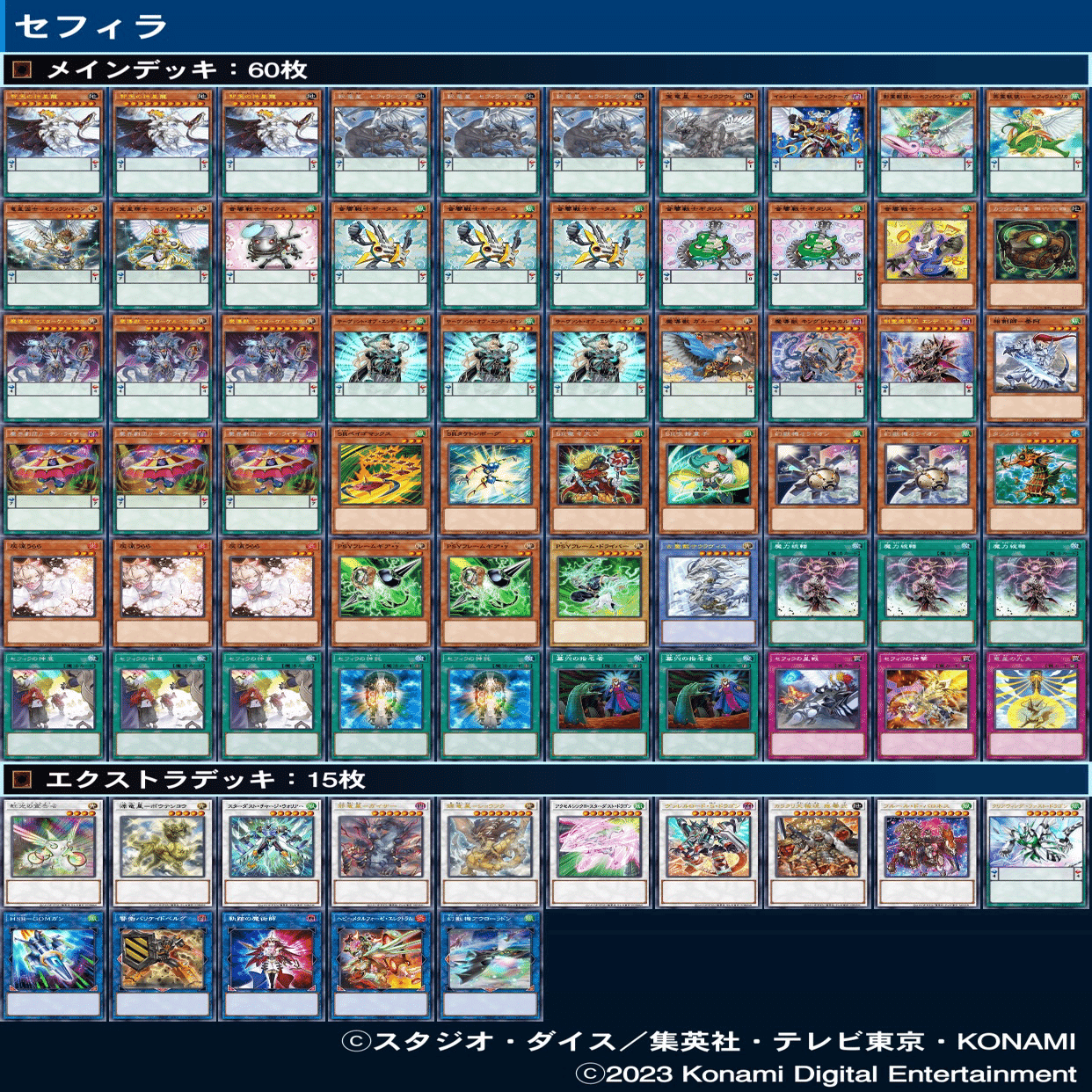 セフィラデッキ セフィラ】について(マスターデュエル2023.6.8〜)｜衣玖