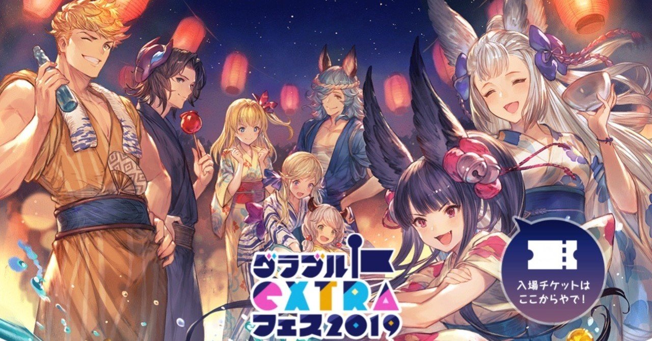 グラブルextraフェス19 ステラマグナ出演情報up Dog Ear Records Note