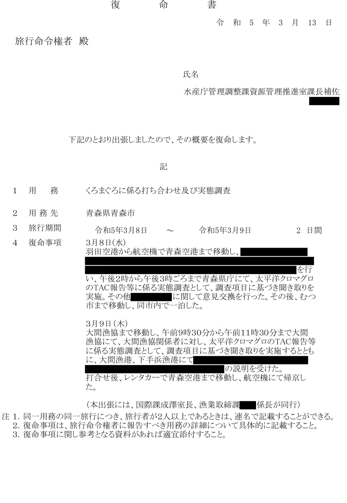 謎解き「大間まぐろ」⑥水産庁、尻屋崎など疑わしい港を訪問せず～TAC