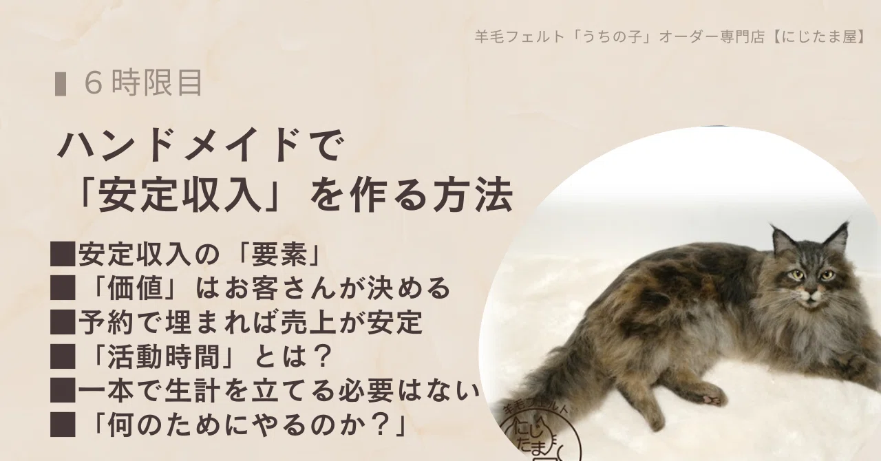 ハンドメイドで「安定した収入」を作る方法｜ハンドメイドで食べて行く