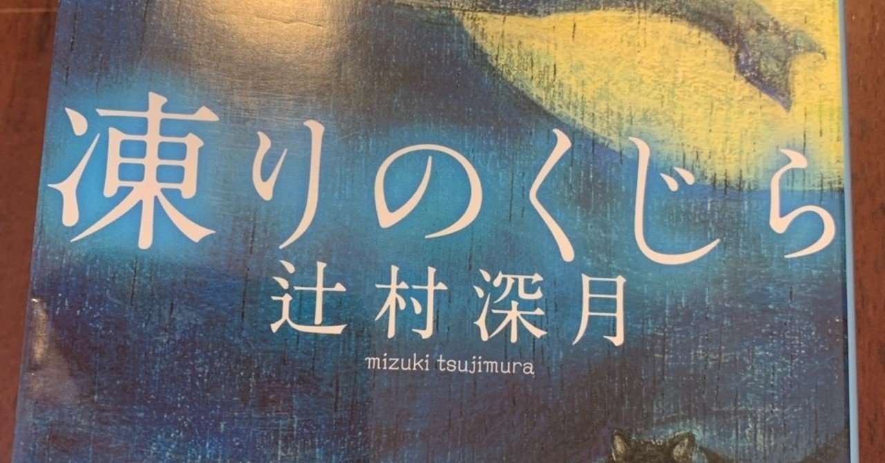 凍りのくじら 優未 Note
