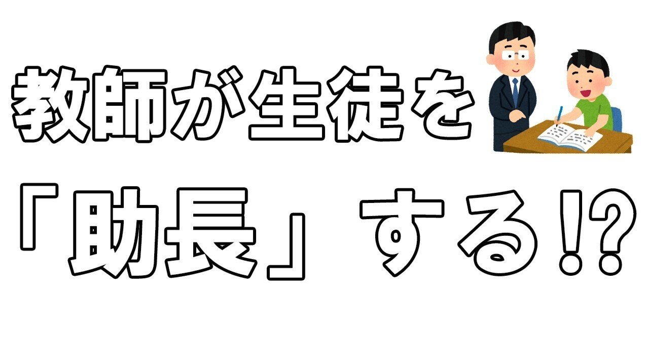 教師が生徒を『助長』する！？｜A Kaoru, image size:1280x670