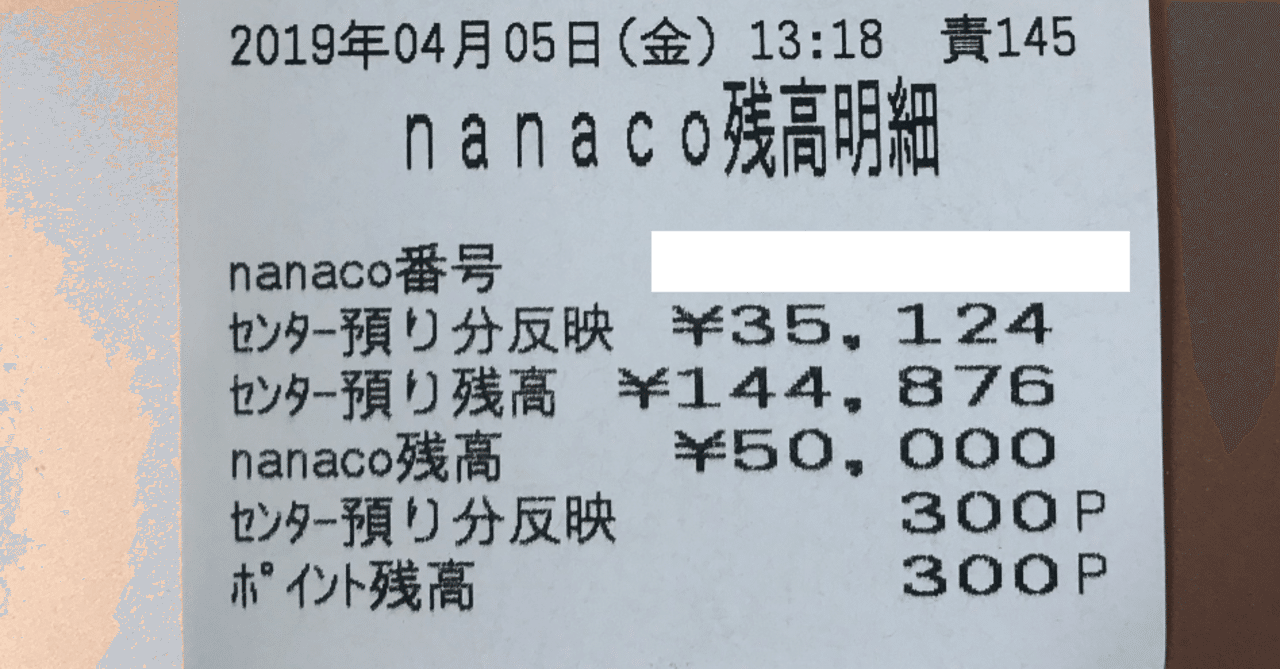 ドコモ口座 改悪 Nanaco現金化困難に Nanaco残高 195 176の退路を断たれる Aroundu Note