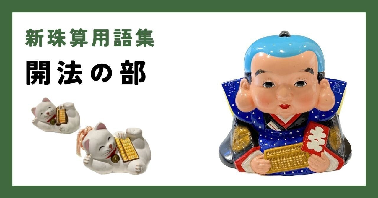 そろばん (珠算) 問題：ひき算「100-39」(2桁•3桁) のやり方