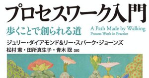 ディープ・デモクラシー 〈葛藤解決〉への実践的ステップ | A