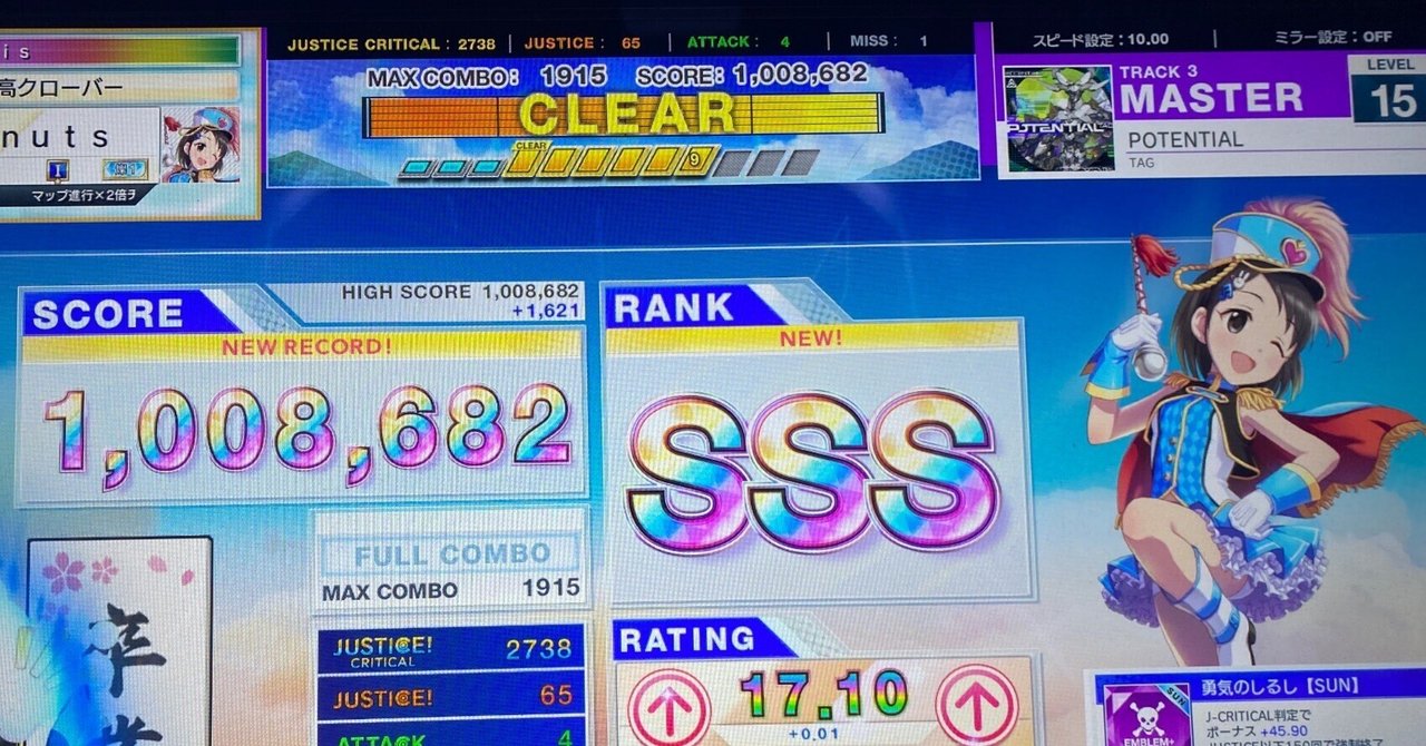 CHUNITHMの運指メモ-03【POTENTIAL SSS編】｜Donuts Men