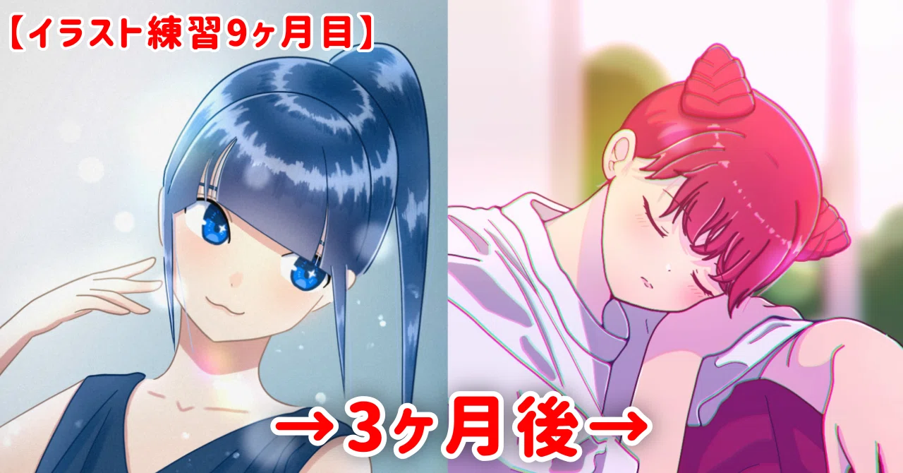 コツコツ努力でスランプを抜け出した話【イラスト練習9ヶ月目】｜斎藤